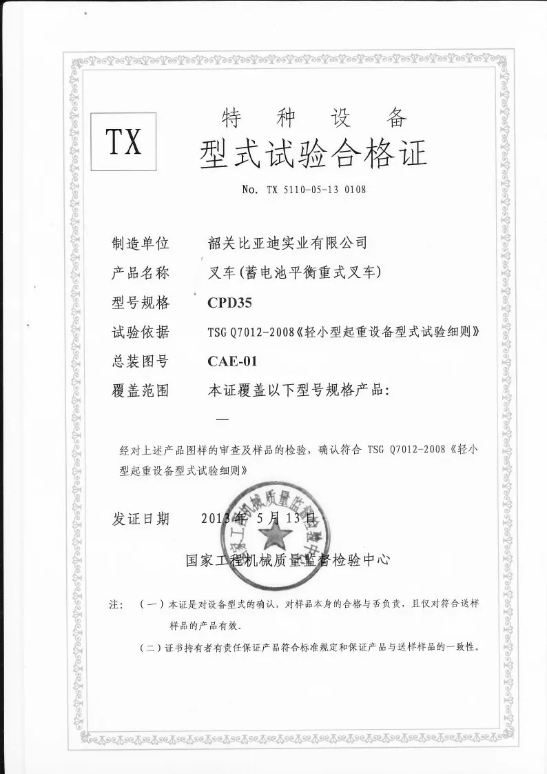 Type test certificate CPD35