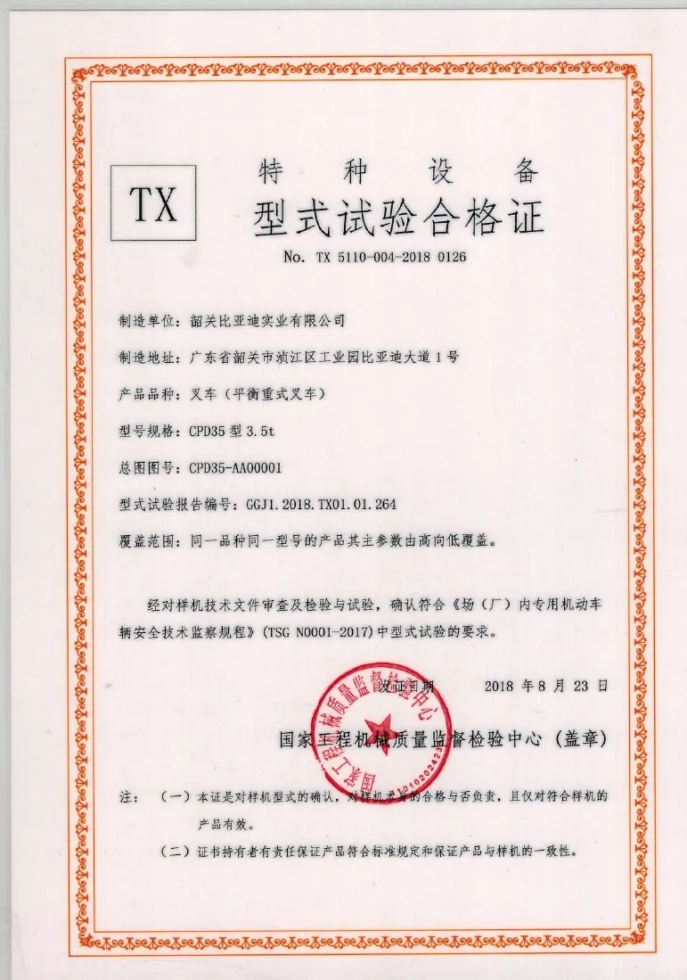 Shaoguan BYD CPD35 type 3.5t type test certificate