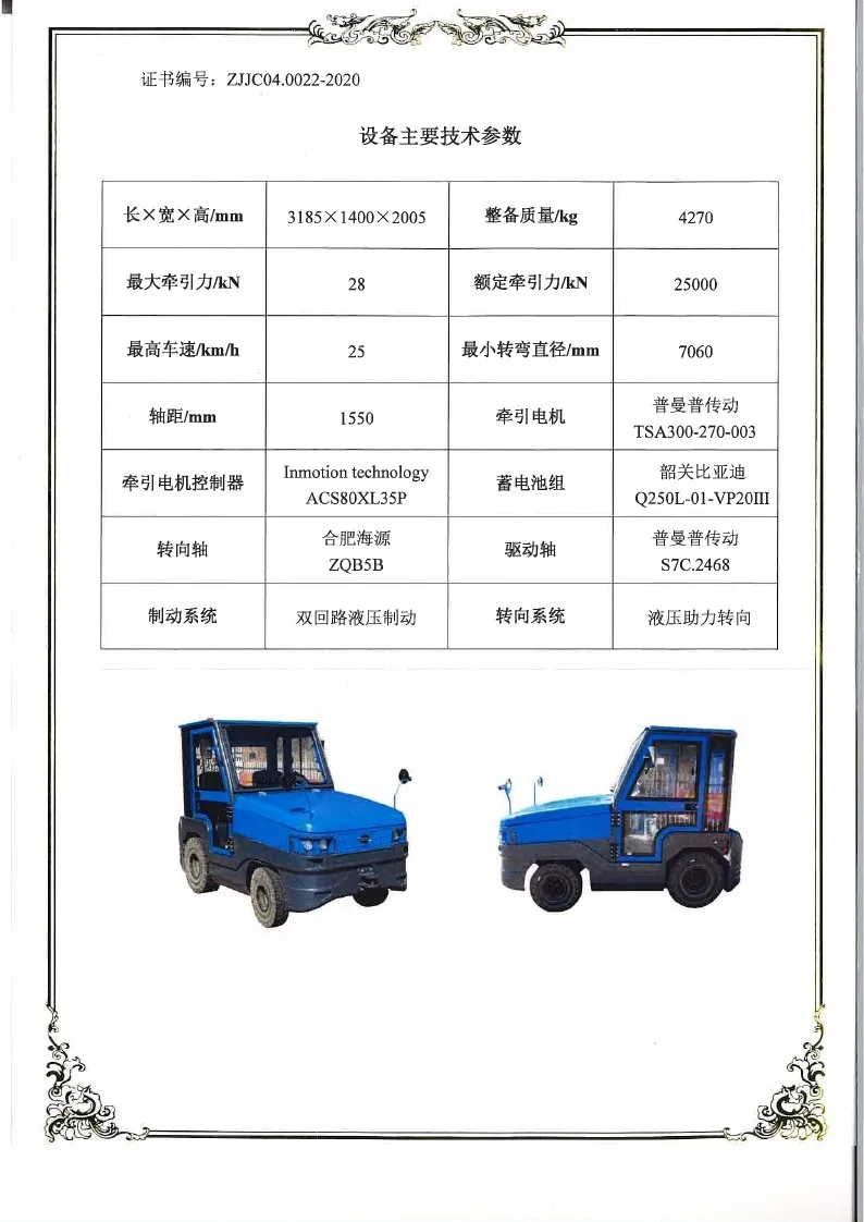 Q250L-01 Tractor Civil Aviation Certificate (810Ah, 900Ah)