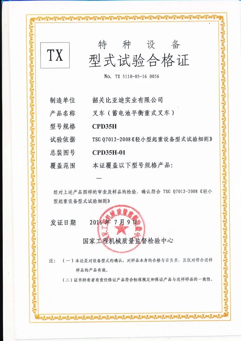 CPD35H special equipment type test certificate