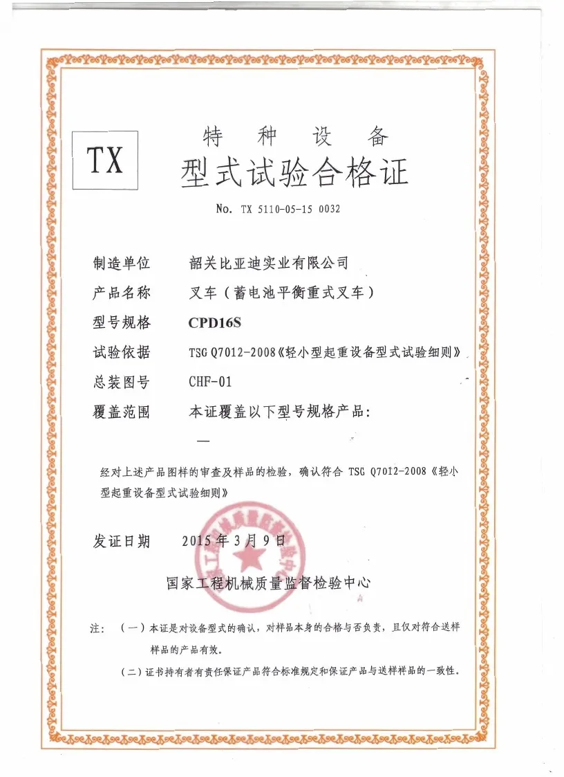 CPD16S type test certificate