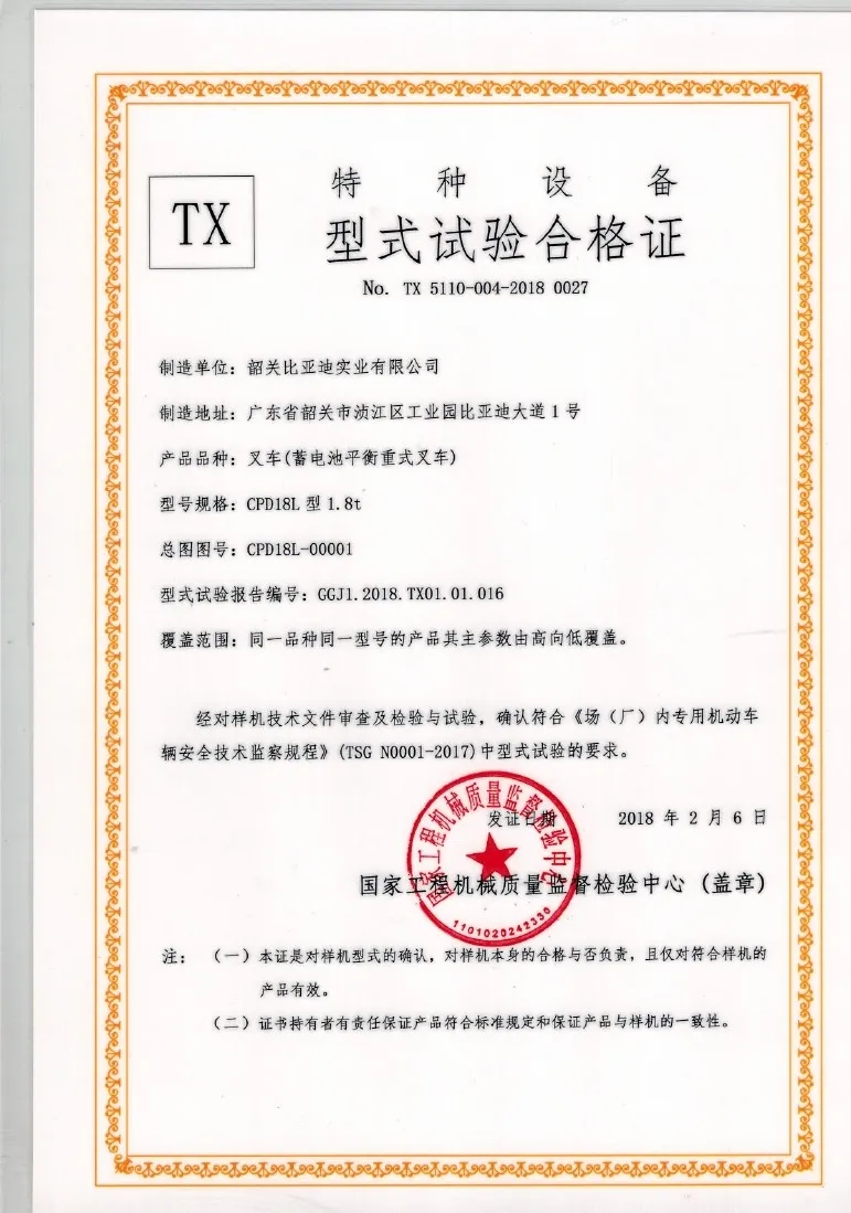 CPD18L type 1.8t type test certificate