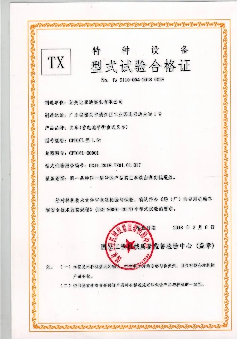 CPD16L type 1.6t type test certificate