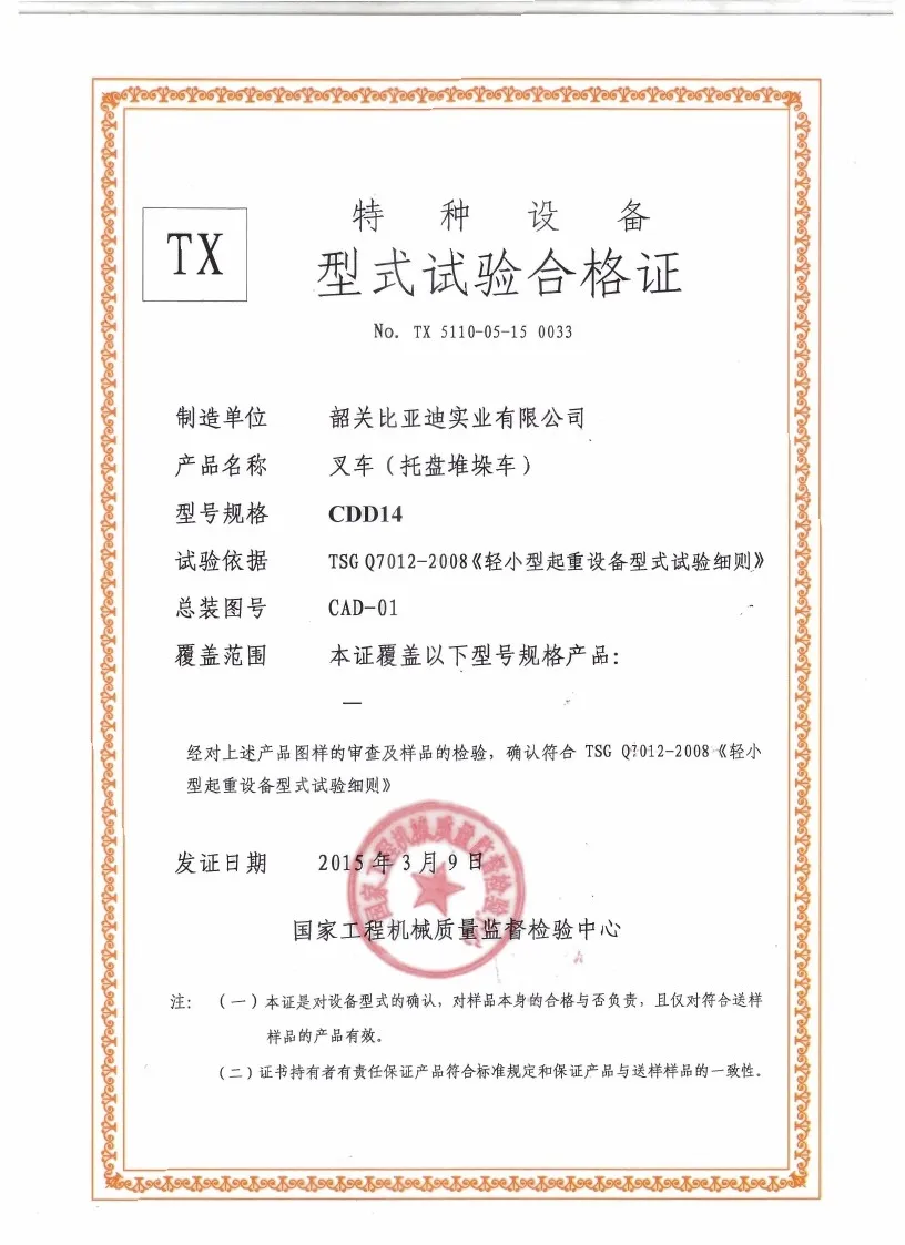 CDD14 type test certificate