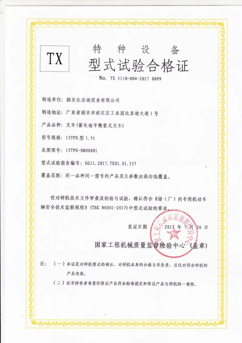 BYDD20SG-TS.5-2017-000025 15TPS battery counterbalanced forklift type test certi