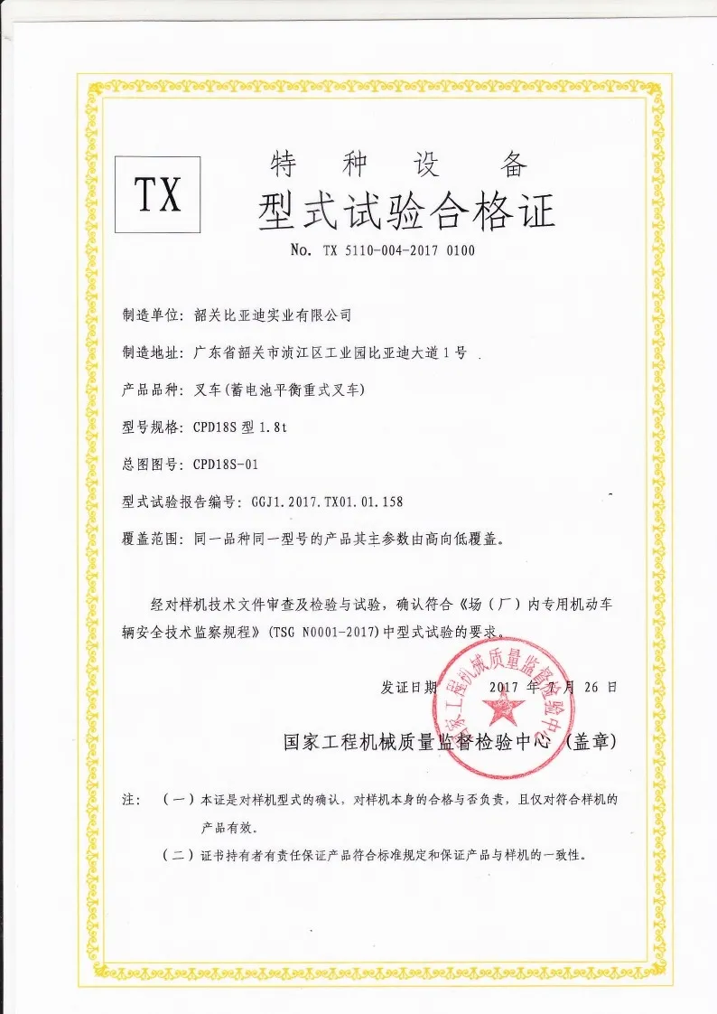 BYDD20SG-TS.5-2017-000026 CPD18S battery counterbalanced forklift type test cert