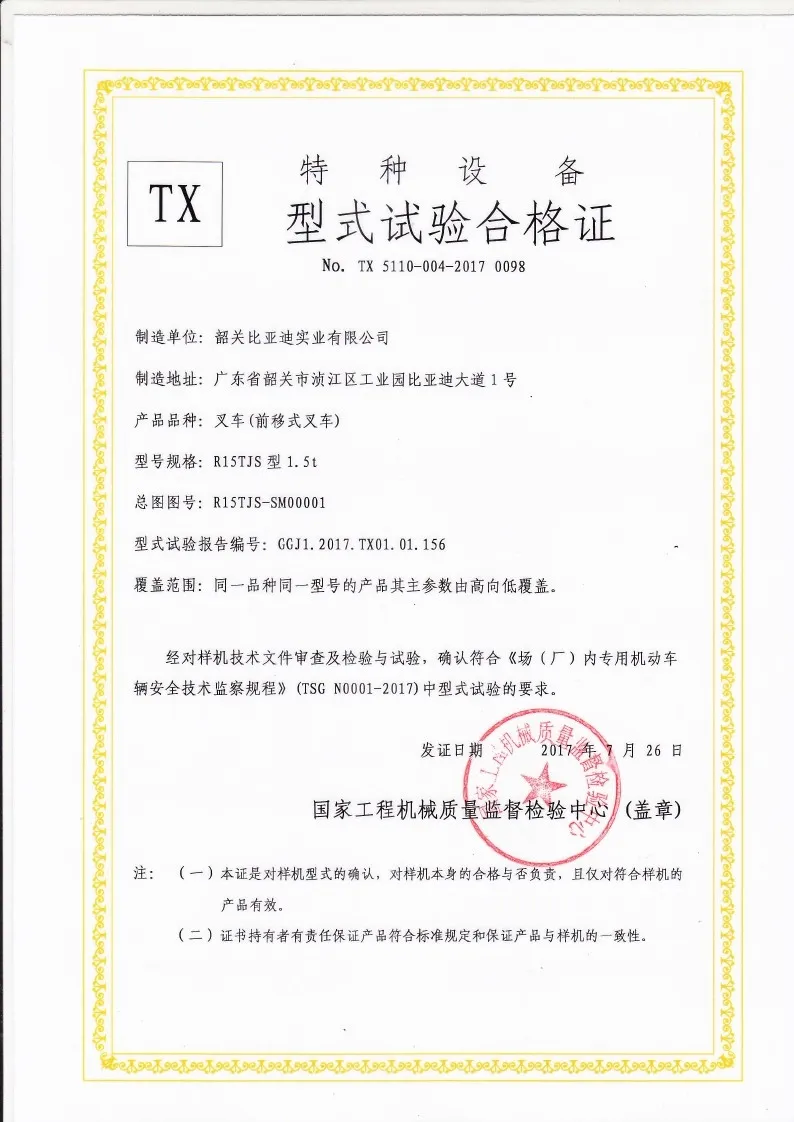 BYDD20SG-TS.5-2017-000024 R15TJS Reach forklift, forklift type test certificate