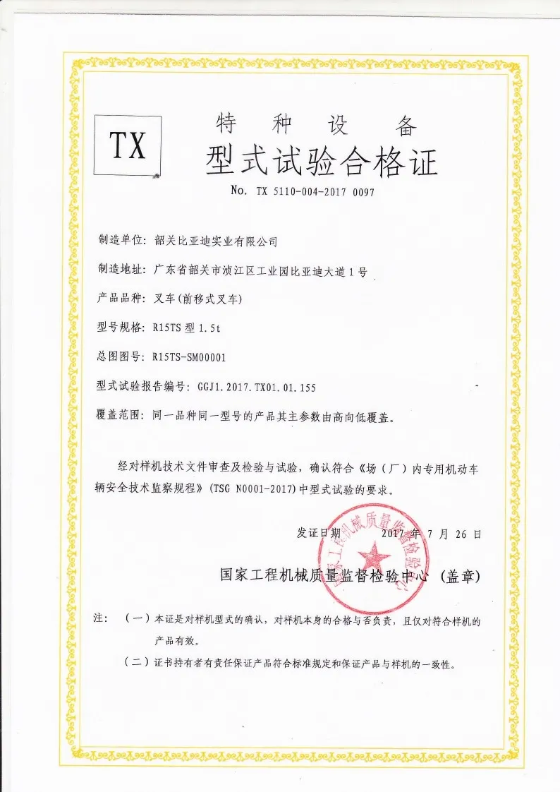 BYDD20SG-TS.5-2017-000023 R15TS Reach forklift type test certificate