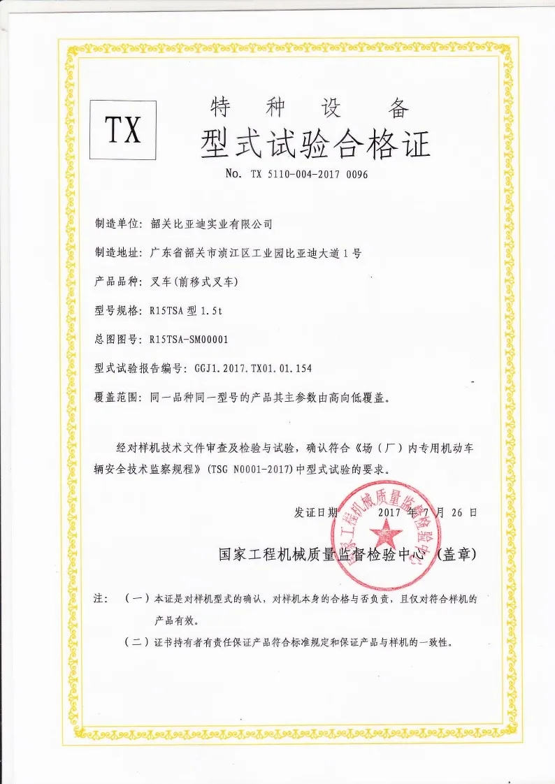 BYDD20SG-TS.5-2017-000022 R15TSA Reach forklift type test certificate