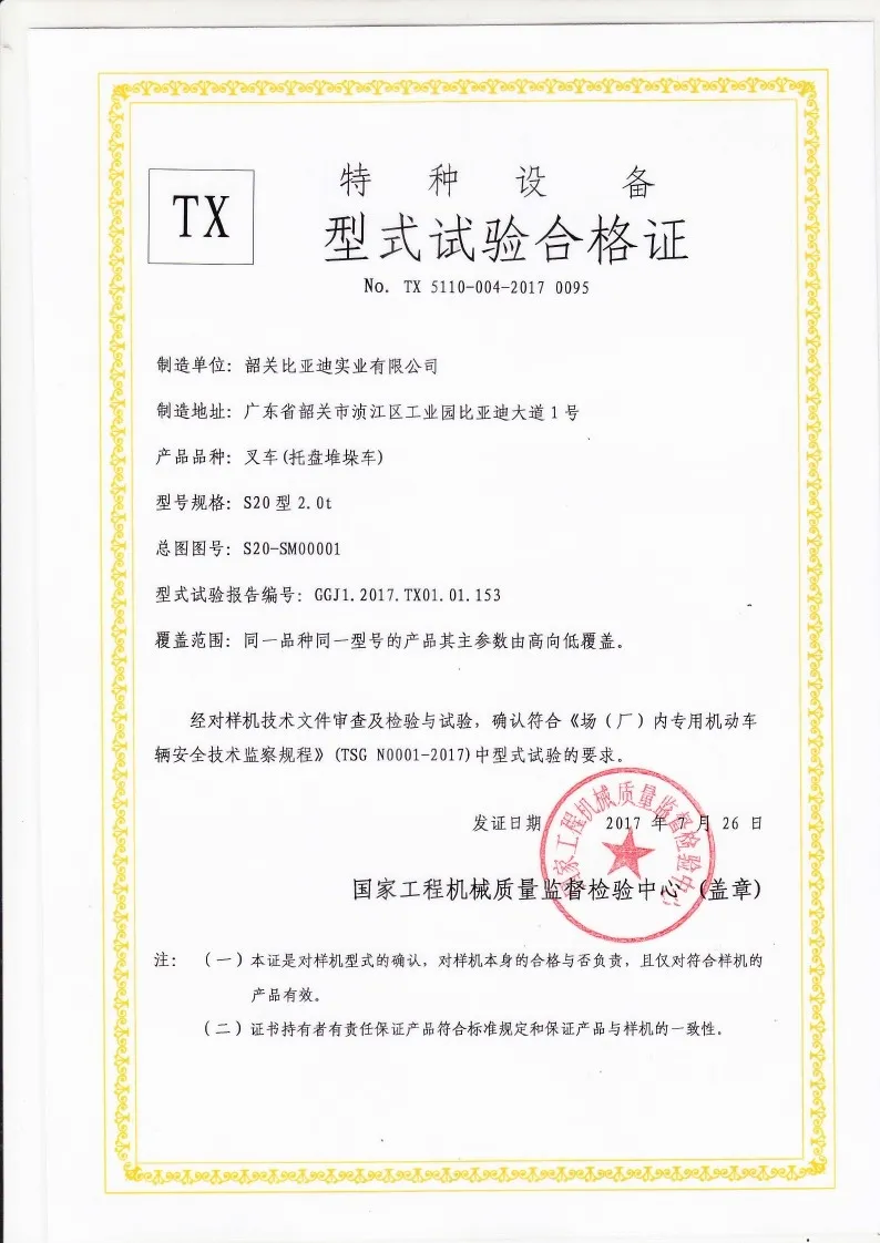 BYDD20SG-TS.5-2017-000021 S20 pallet stacker type test certificate