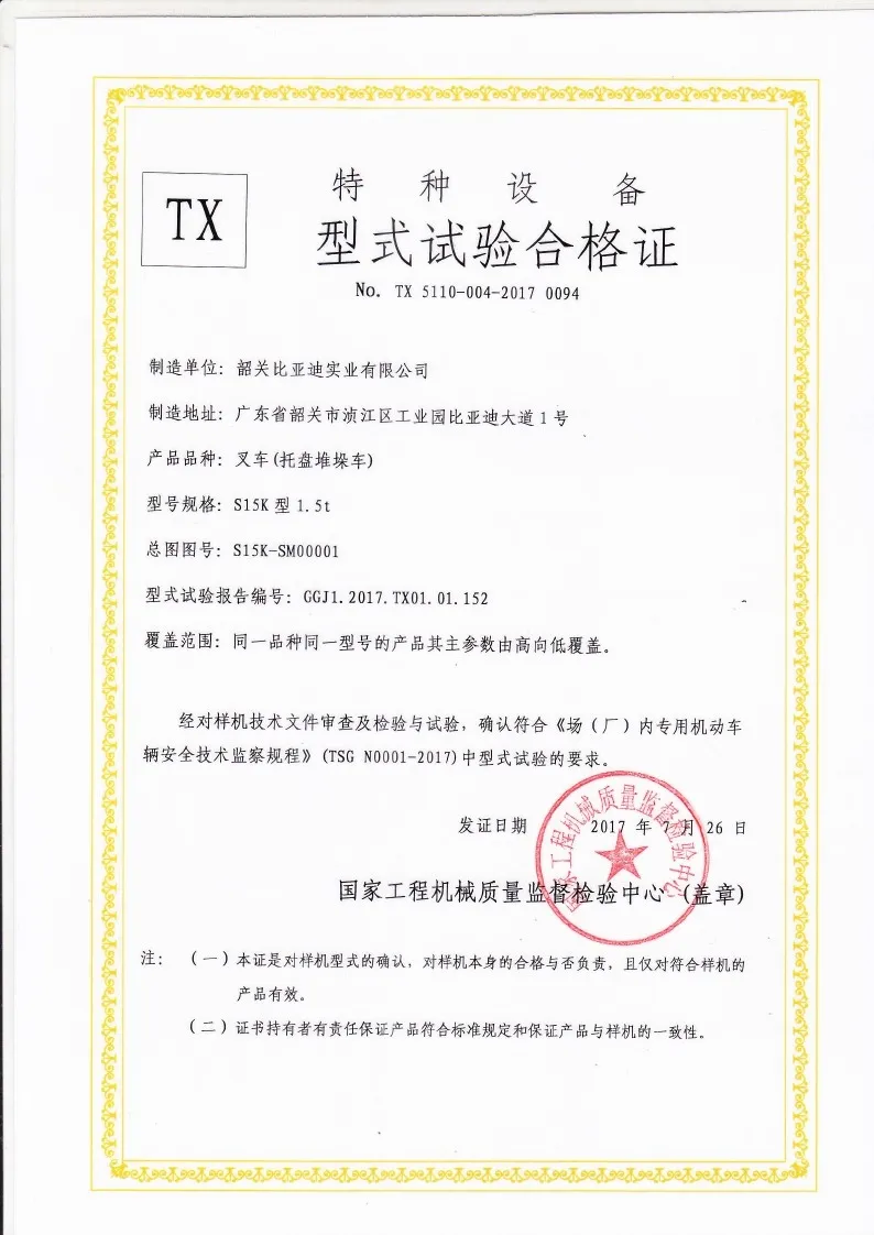 BYDD20SG-TS.5-2017-000020 S15K pallet stacker type test certificate