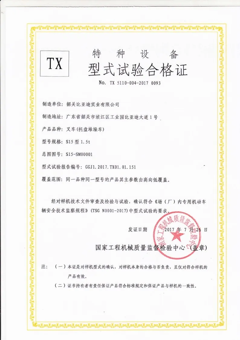 BYDD20SG-TS.5-2017-000019 S15 type 1.5t pallet stacker type test certificate