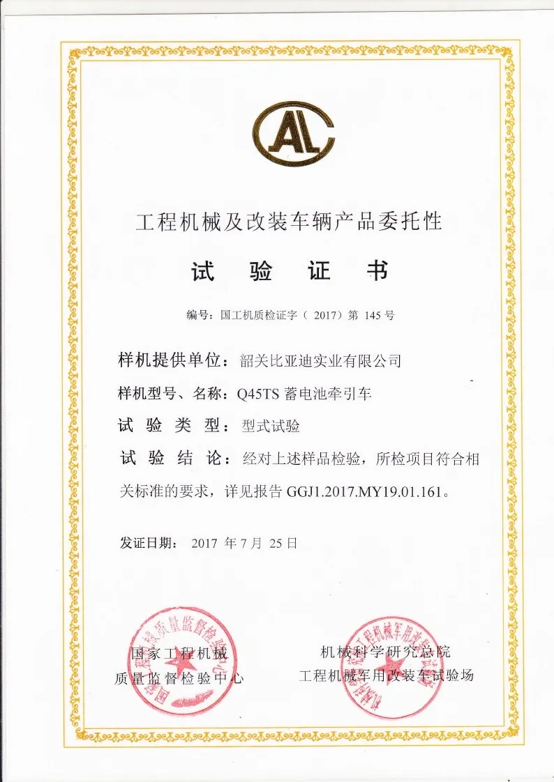 BYDD20SG-TS.5-2017-000018 Q45TS battery tractor type test certificate