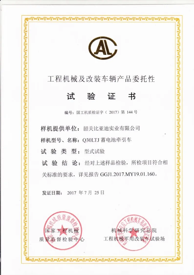 BYDD20SG-TS.5-2017-000017 Q30LTJ battery tractor type test certificate