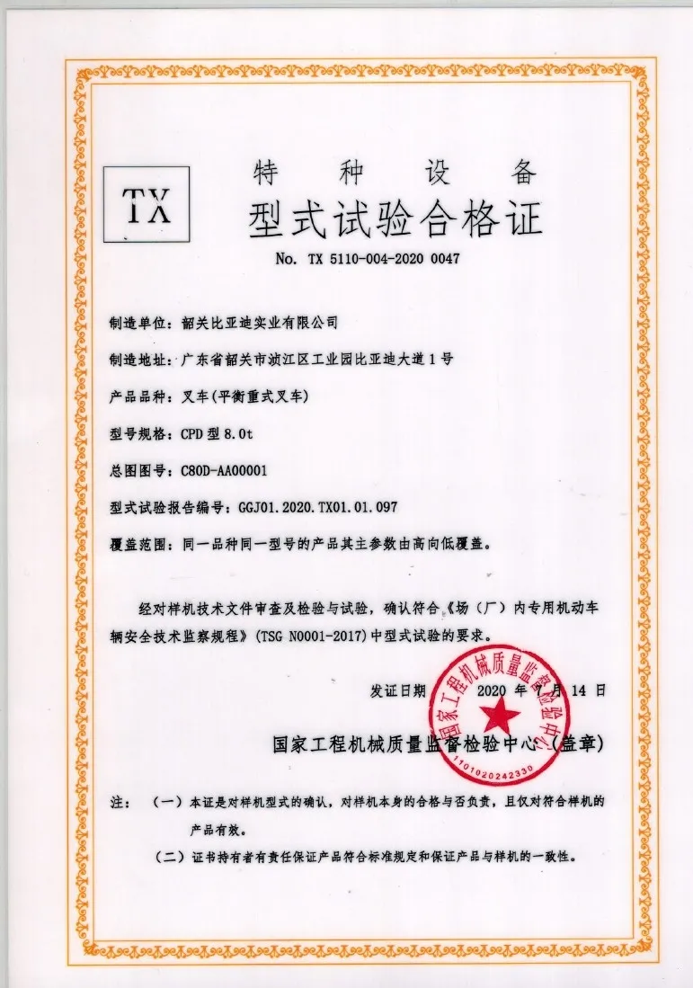 8 ton electric forklift CPD80 special equipment type test certificate