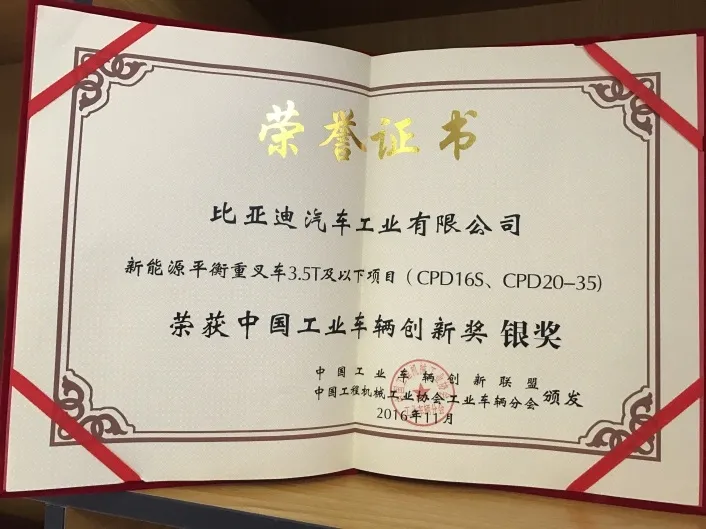 BYD Forklift | China Industrial Vehicle Innovation Award Silver Certification
