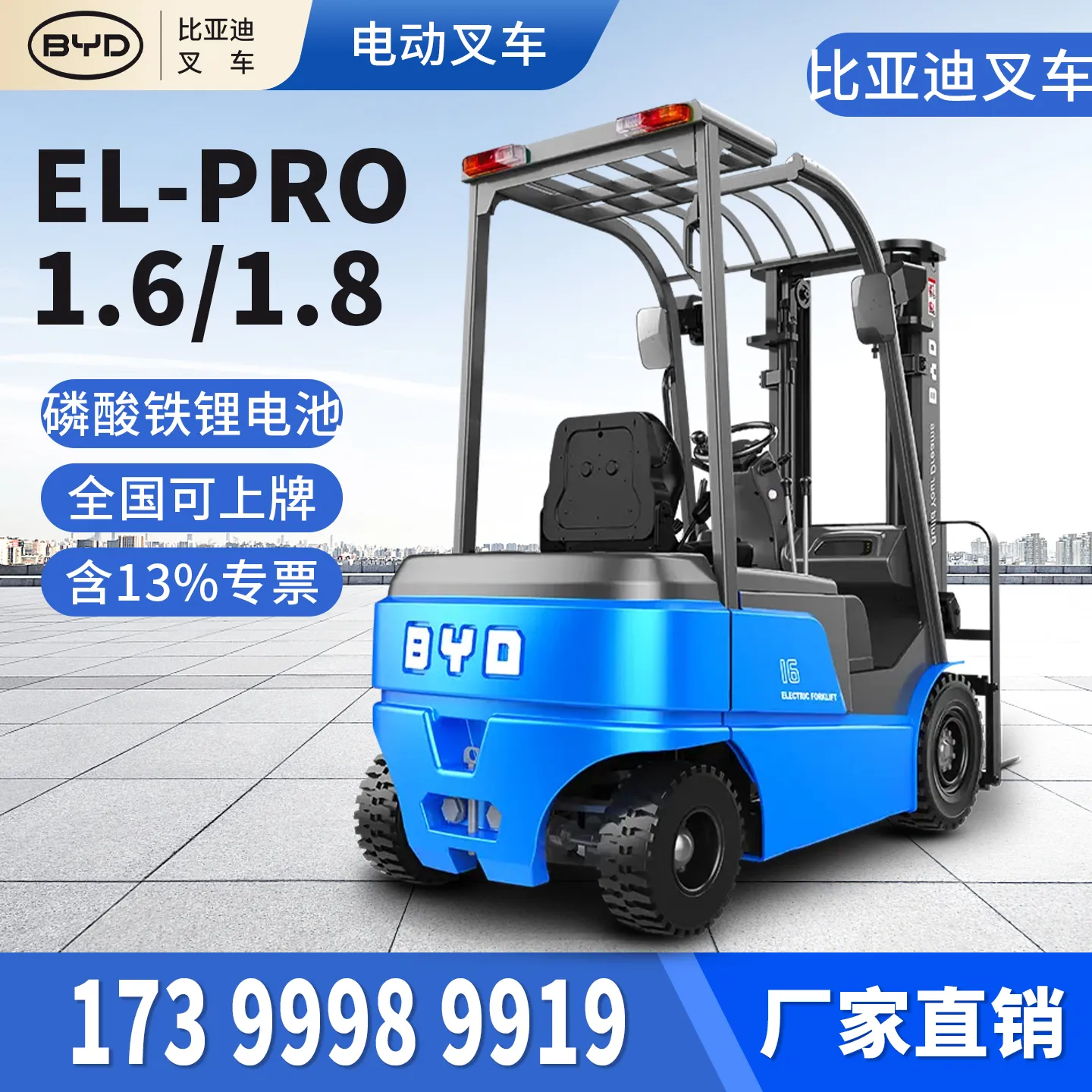 1.6 ton four-wheel electric forklift EL-Pro16 MAX