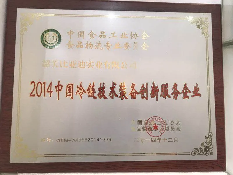 BYD Forklift | 2014 Cold Chain Technology and Equipment Innovation Service Enter
