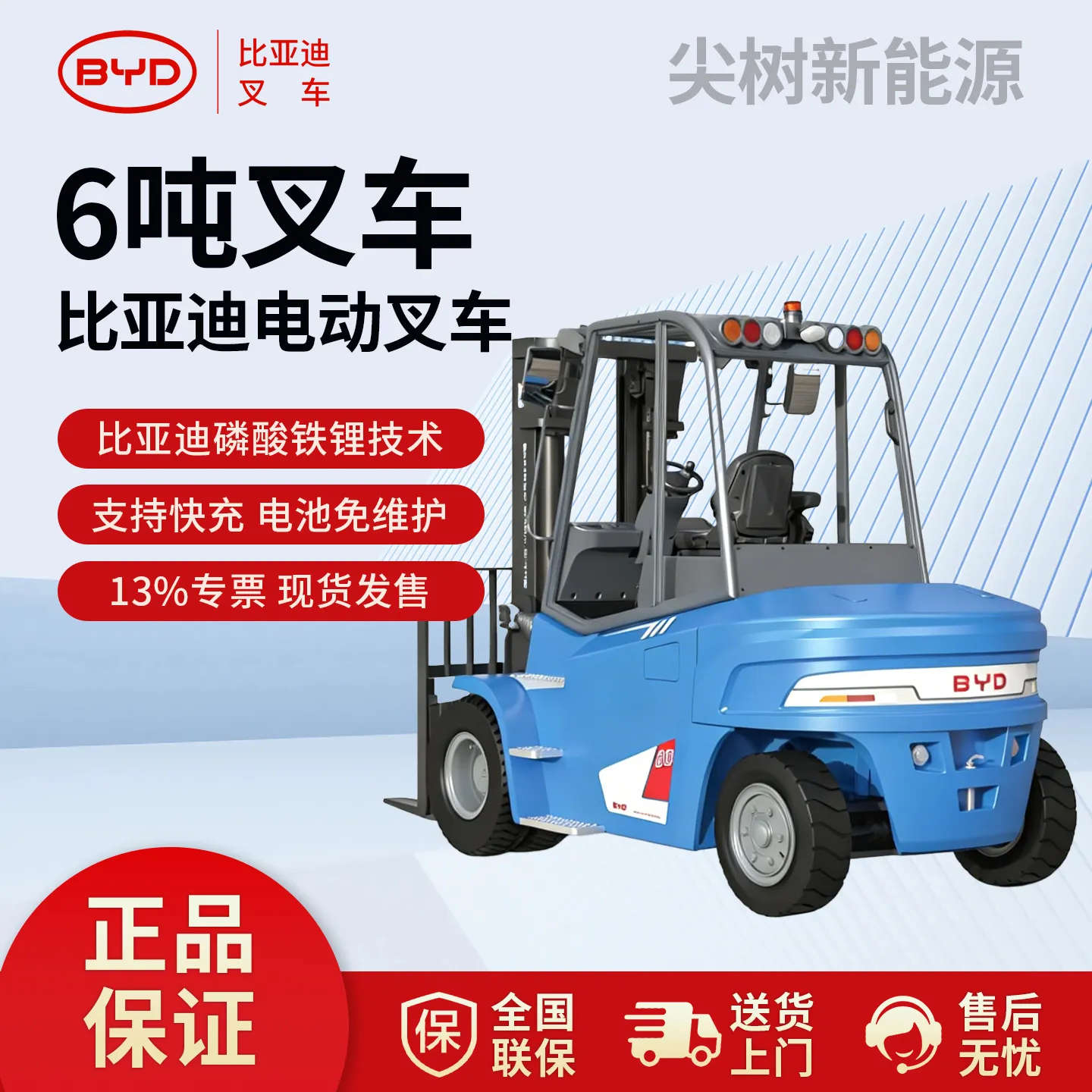 ECB60C 6 tons BYD lithium battery electric forklift
