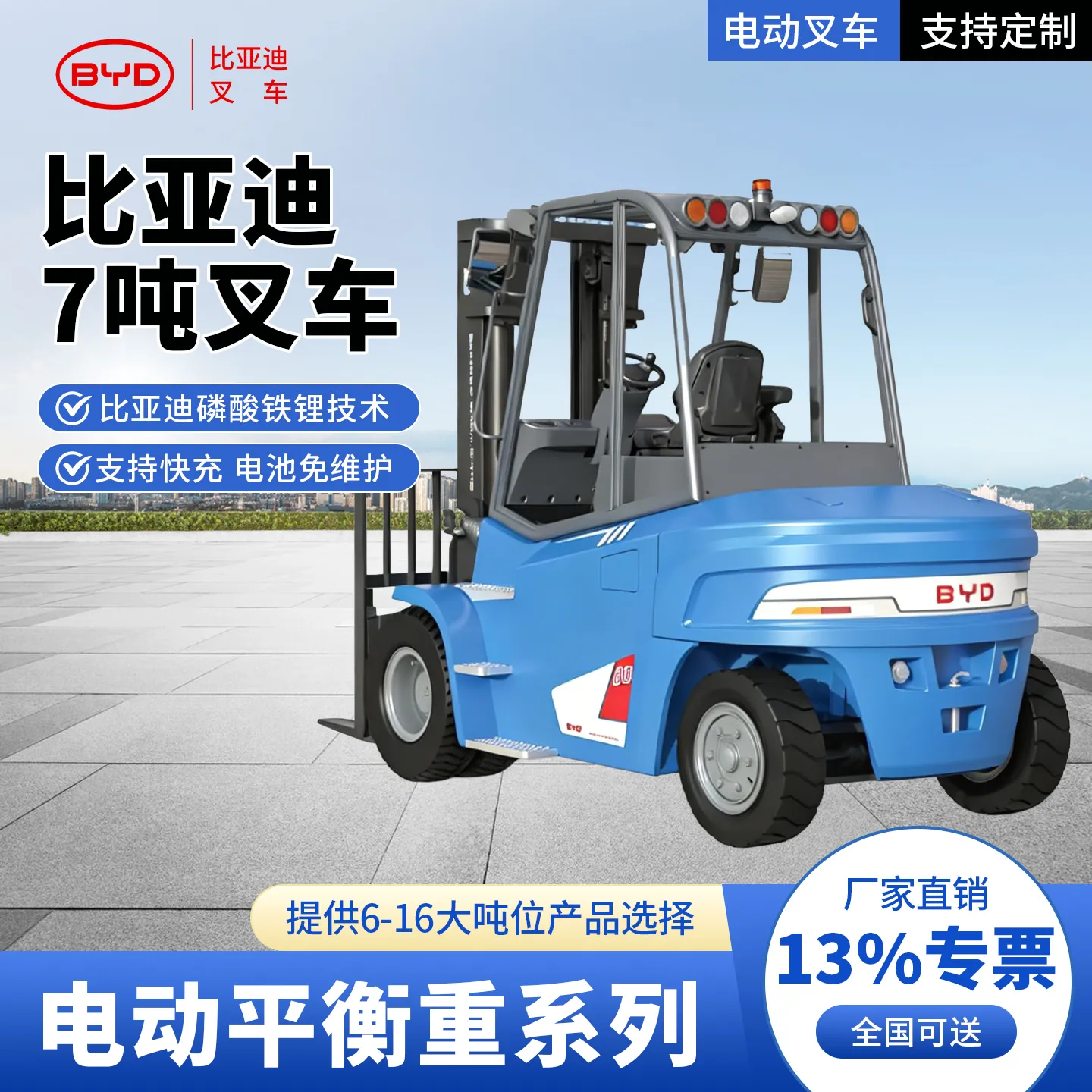 ECB70C 7-ton BYD lithium battery electric forklift