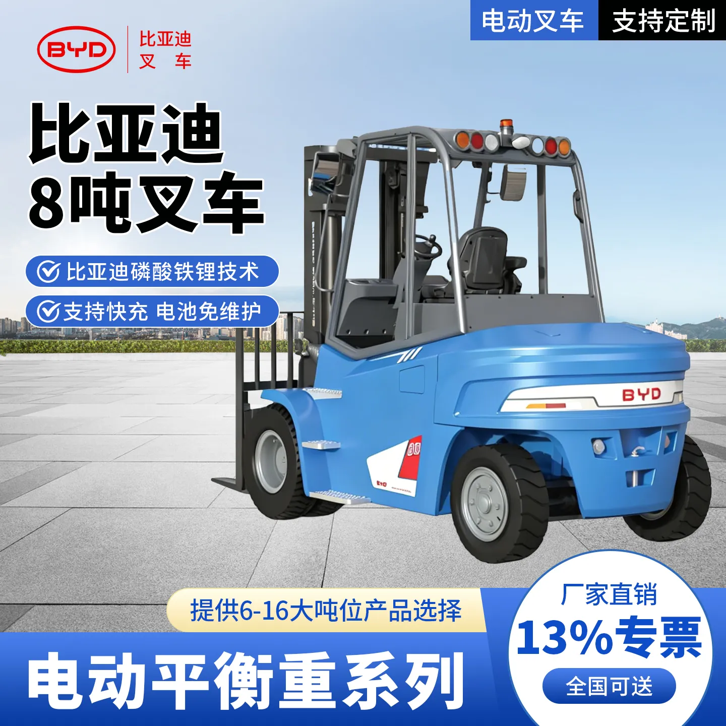 8 ton electric balance forklift CPD type 8.0T