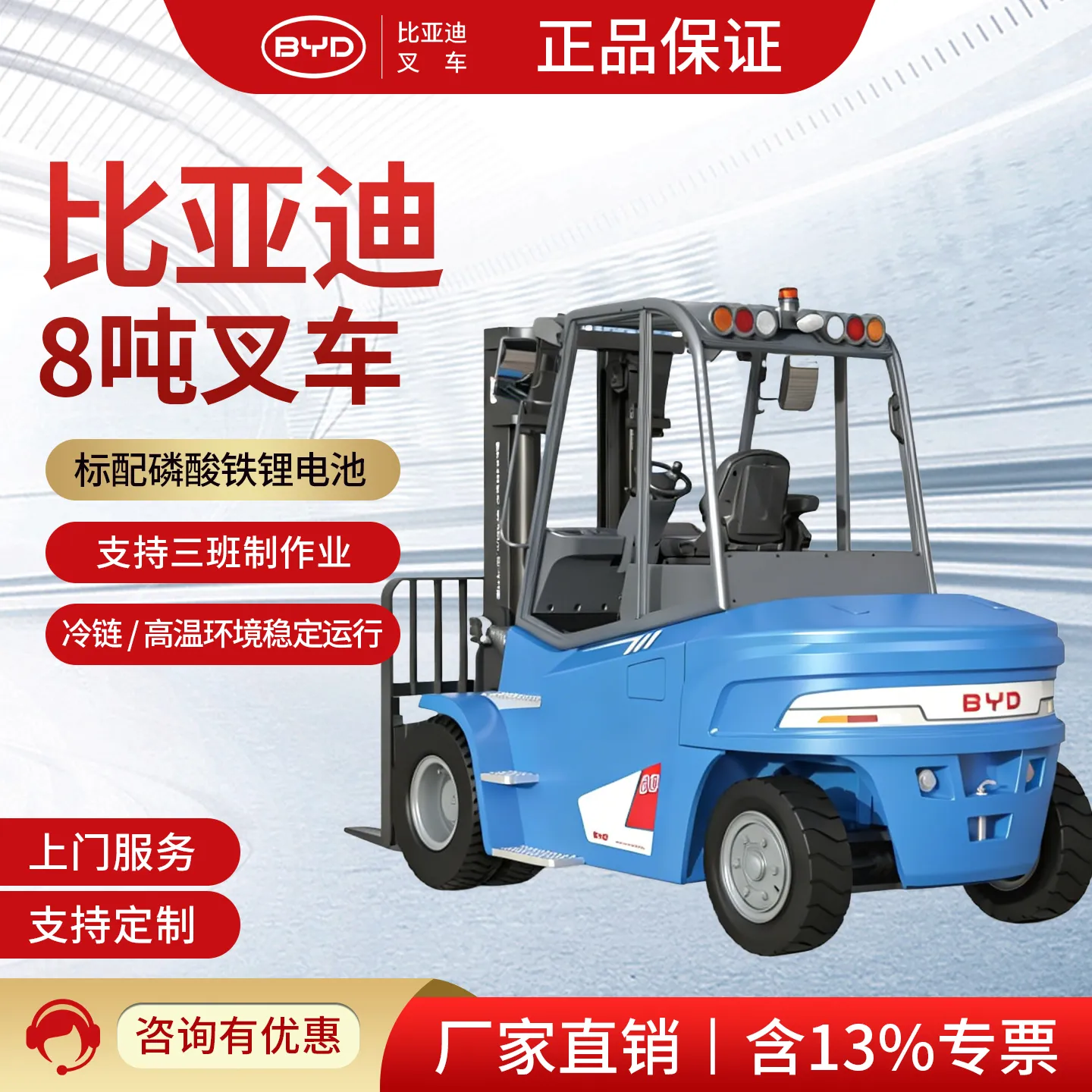 ECB80C 8-ton BYD lithium battery electric forklift