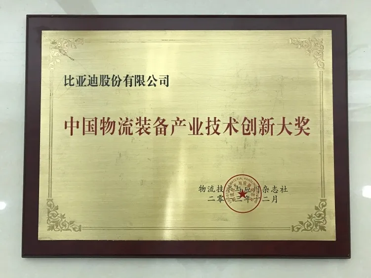 BYD Forklift | China Logistics Equipment Industry Technology Innovation Award Ce