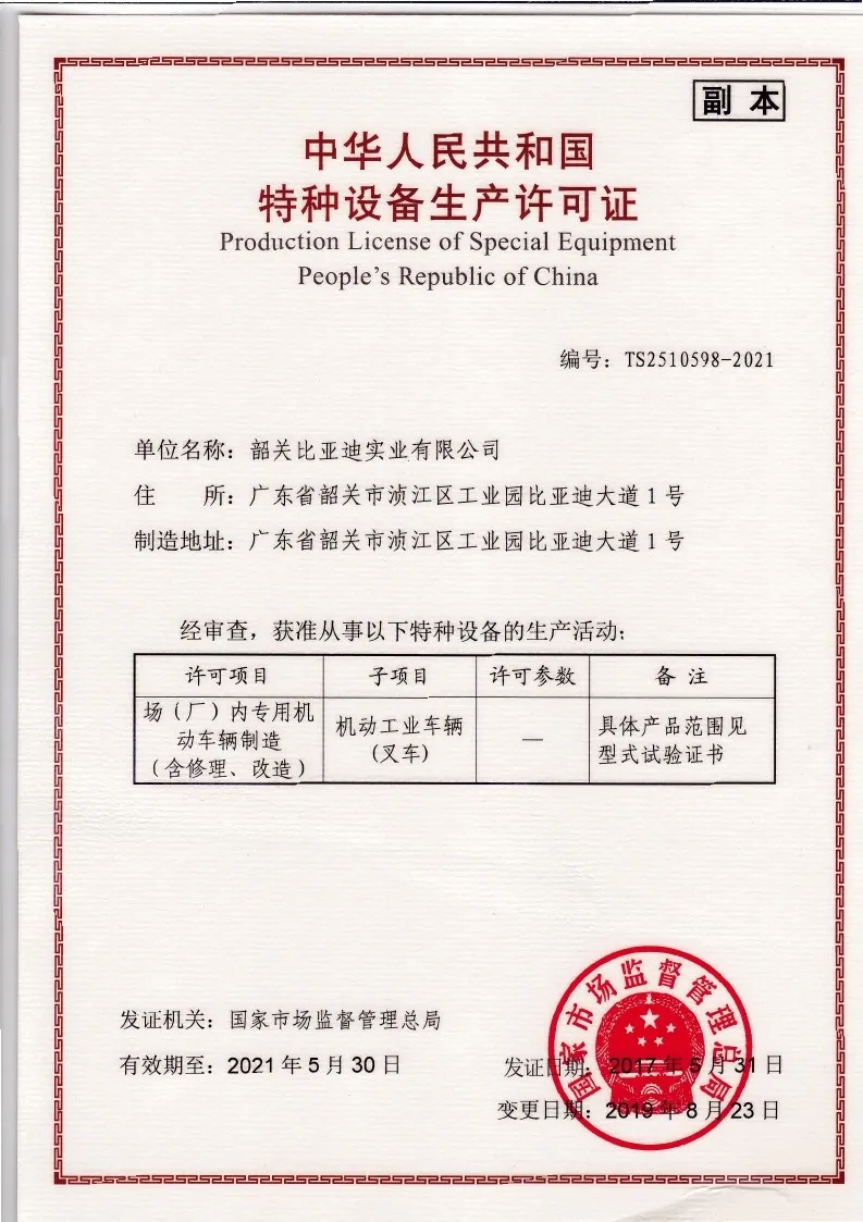 BYD forklift special equipment production license | hoisting machinery manufactu