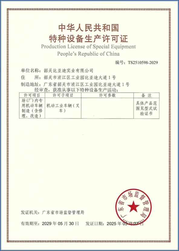 Shaoguan BYD special equipment production license _ forklift manufacturing repai