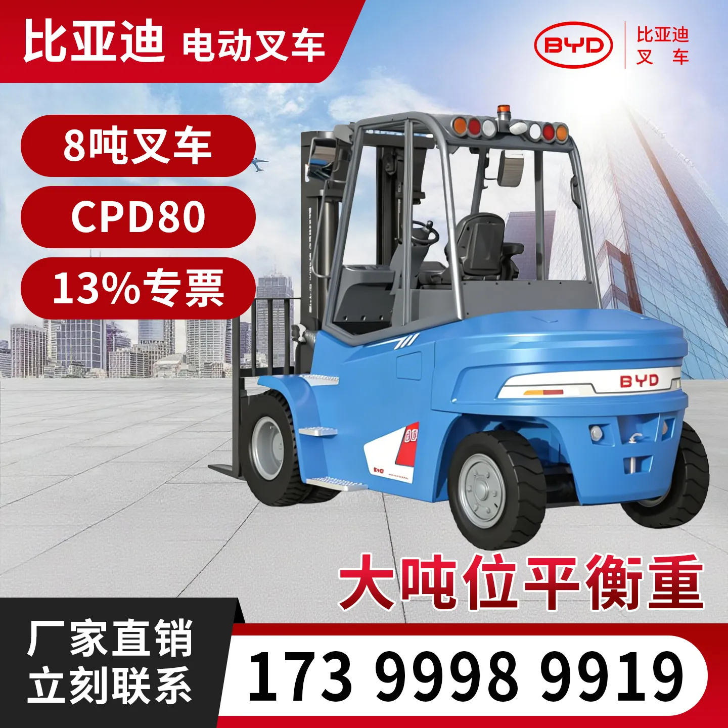 BYD 8-ton electric forklift